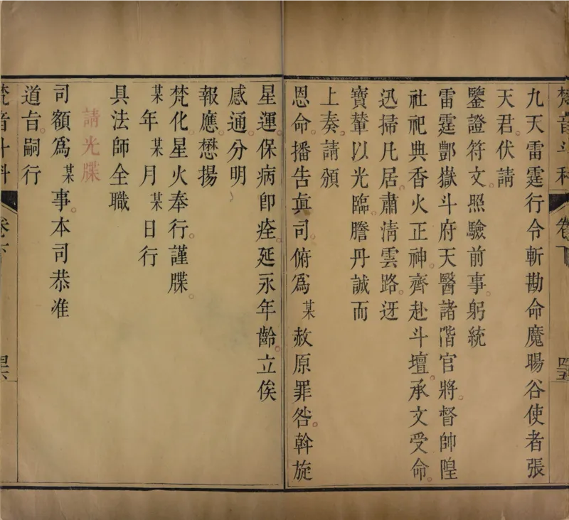 梵音斗科.上下卷.清.娄近垣.撰.清雍正时期四色套印刊本(1)_绝版书_天涯系列_t涯_绝版古籍电子书合集（13大类）_道家