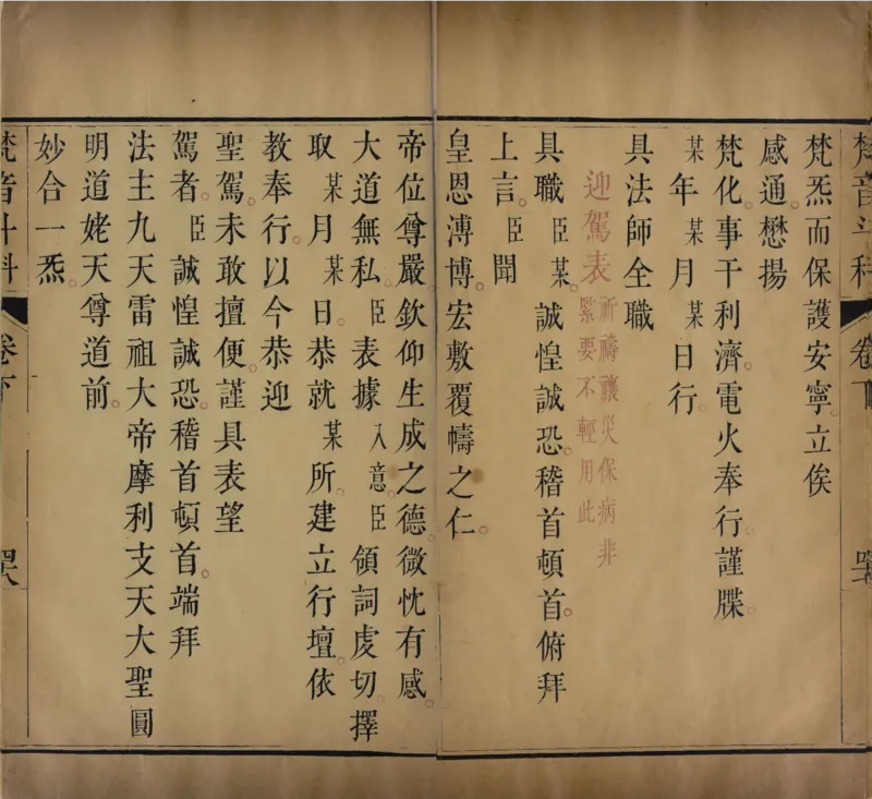 梵音斗科.上下卷.清.娄近垣.撰.清雍正时期四色套印刊本(1)_绝版书_天涯系列_t涯_绝版古籍电子书合集（13大类）_道家