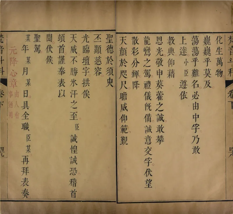 梵音斗科.上下卷.清.娄近垣.撰.清雍正时期四色套印刊本(1)_绝版书_天涯系列_t涯_绝版古籍电子书合集（13大类）_道家