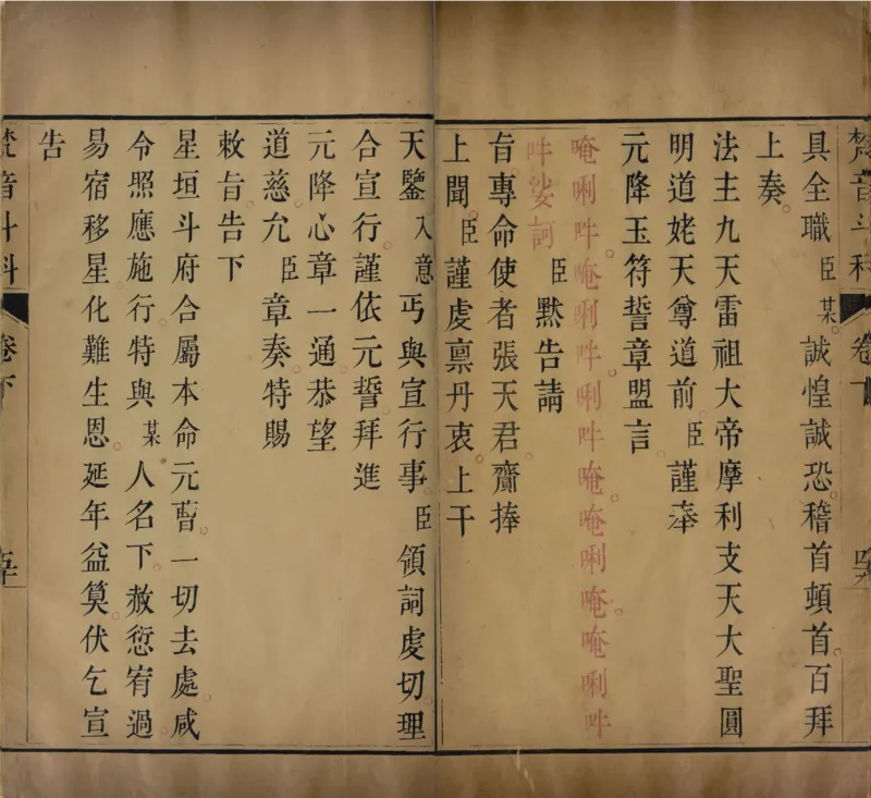 梵音斗科.上下卷.清.娄近垣.撰.清雍正时期四色套印刊本(1)_绝版书_天涯系列_t涯_绝版古籍电子书合集（13大类）_道家