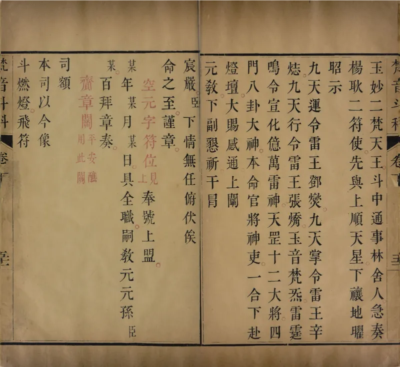 梵音斗科.上下卷.清.娄近垣.撰.清雍正时期四色套印刊本(1)_绝版书_天涯系列_t涯_绝版古籍电子书合集（13大类）_道家