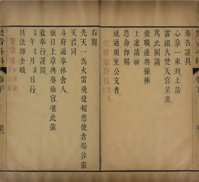 梵音斗科.上下卷.清.娄近垣.撰.清雍正时期四色套印刊本(1)_绝版书_天涯系列_t涯_绝版古籍电子书合集（13大类）_道家