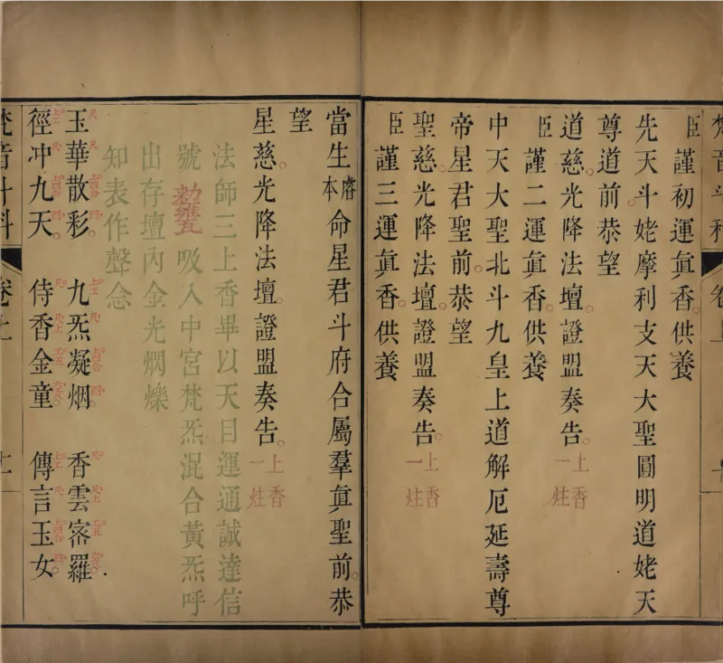 梵音斗科.上下卷.清.娄近垣.撰.清雍正时期四色套印刊本(1)_绝版书_天涯系列_t涯_绝版古籍电子书合集（13大类）_道家