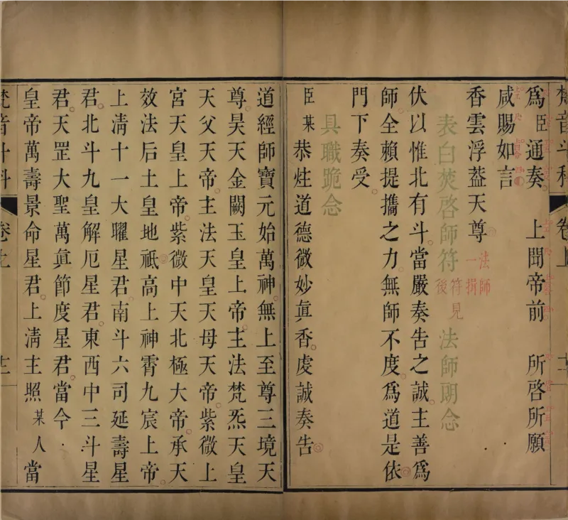 梵音斗科.上下卷.清.娄近垣.撰.清雍正时期四色套印刊本(1)_绝版书_天涯系列_t涯_绝版古籍电子书合集（13大类）_道家