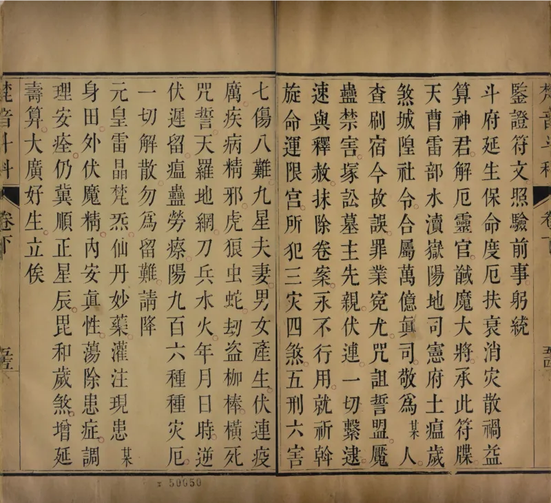 梵音斗科.上下卷.清.娄近垣.撰.清雍正时期四色套印刊本(1)_绝版书_天涯系列_t涯_绝版古籍电子书合集（13大类）_道家