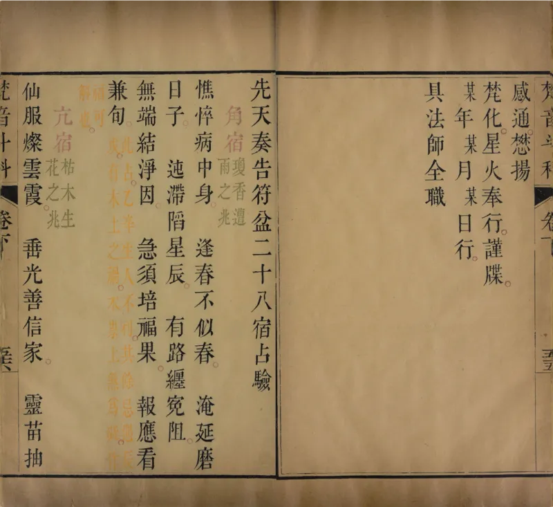 梵音斗科.上下卷.清.娄近垣.撰.清雍正时期四色套印刊本(1)_绝版书_天涯系列_t涯_绝版古籍电子书合集（13大类）_道家