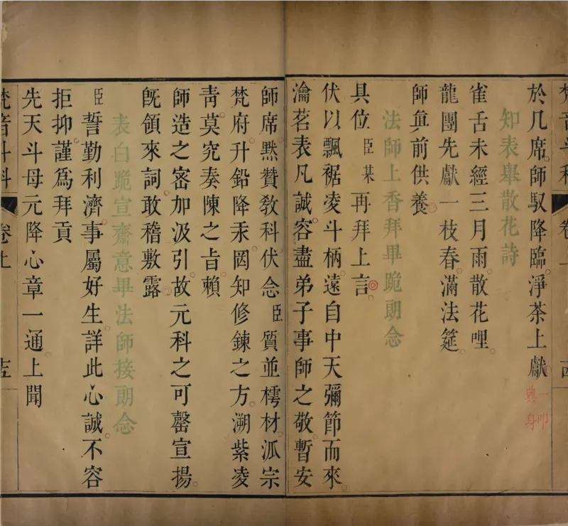 梵音斗科.上下卷.清.娄近垣.撰.清雍正时期四色套印刊本(1)_绝版书_天涯系列_t涯_绝版古籍电子书合集（13大类）_道家