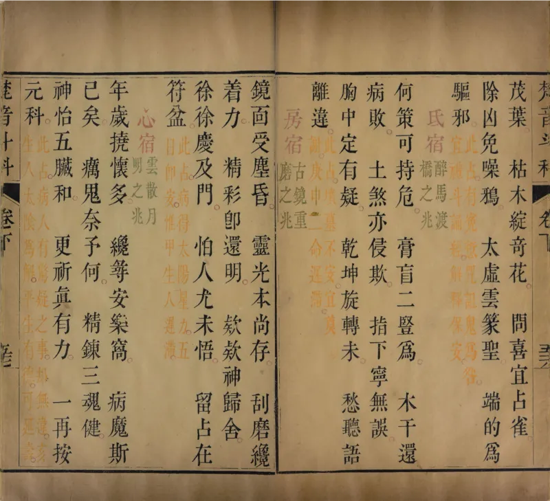 梵音斗科.上下卷.清.娄近垣.撰.清雍正时期四色套印刊本(1)_绝版书_天涯系列_t涯_绝版古籍电子书合集（13大类）_道家