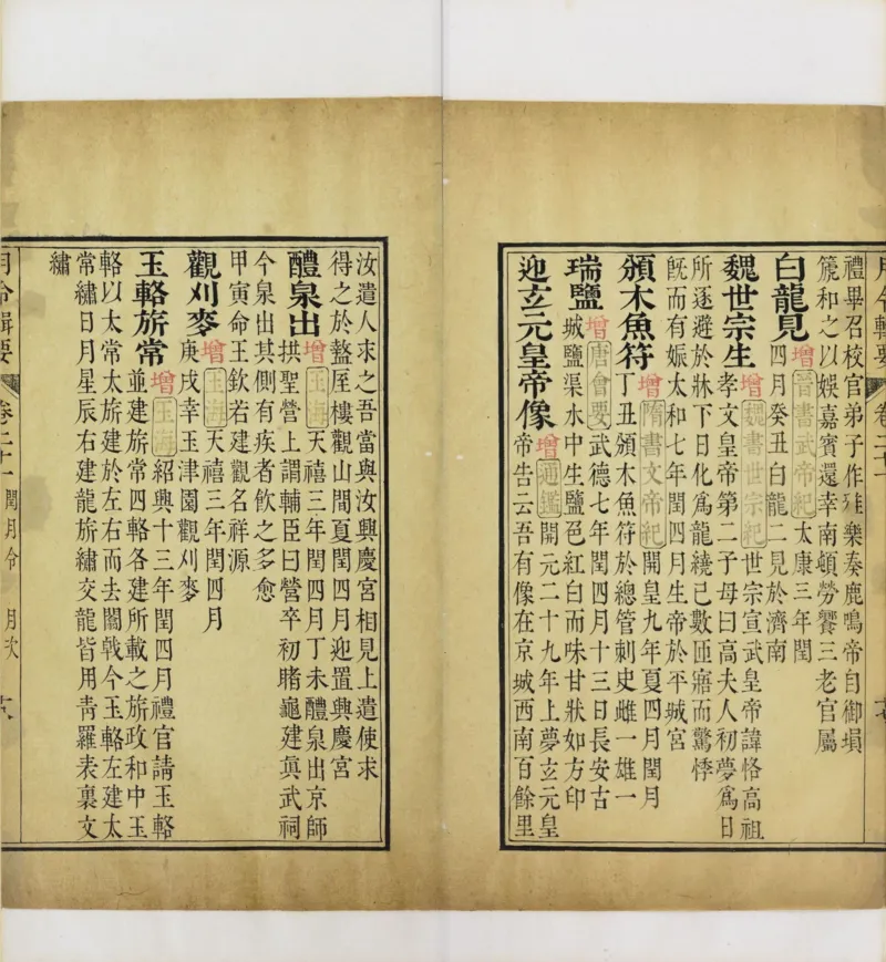 梵音斗科.上下卷.清.娄近垣.撰.清雍正时期四色套印刊本(1)_绝版书_天涯系列_t涯_绝版古籍电子书合集（13大类）_道家