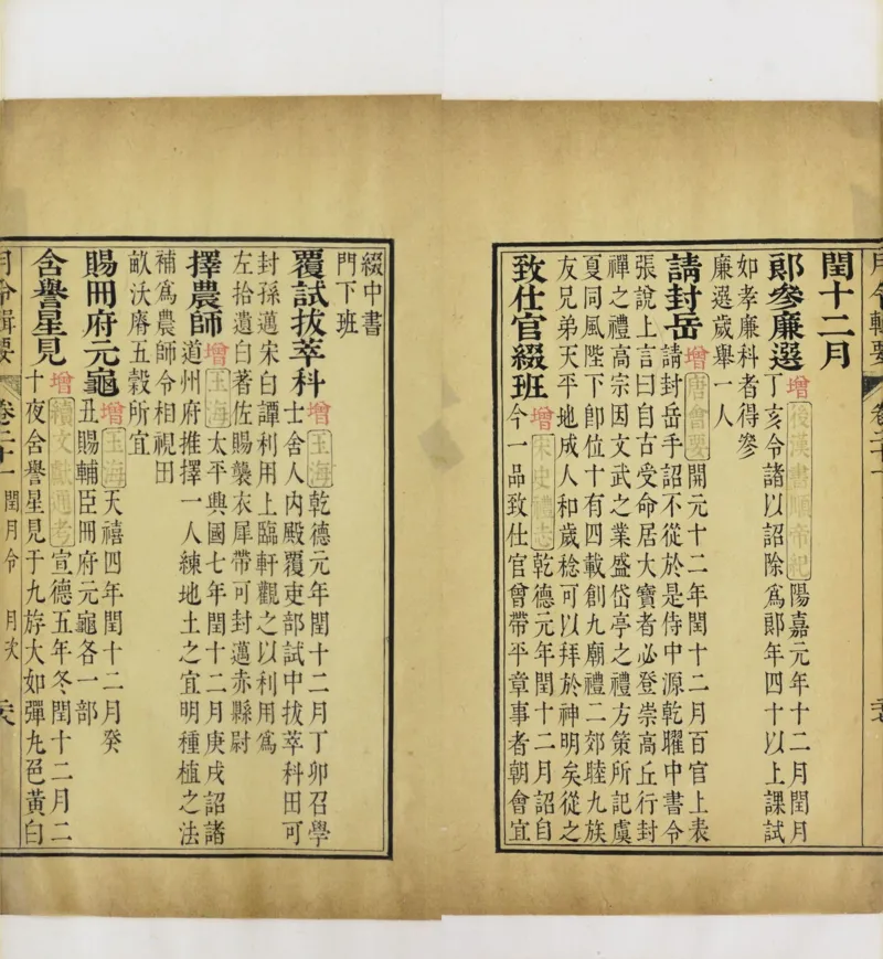 梵音斗科.上下卷.清.娄近垣.撰.清雍正时期四色套印刊本(1)_绝版书_天涯系列_t涯_绝版古籍电子书合集（13大类）_道家