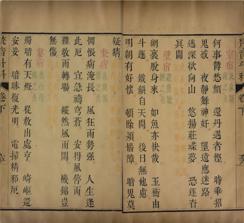 梵音斗科.上下卷.清.娄近垣.撰.清雍正时期四色套印刊本(1)_绝版书_天涯系列_t涯_绝版古籍电子书合集（13大类）_道家