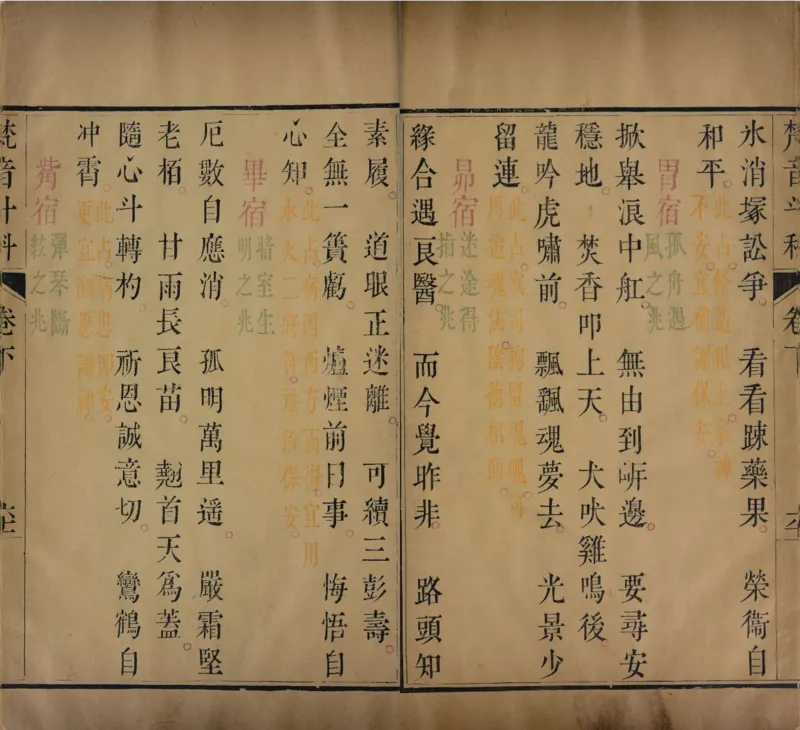 梵音斗科.上下卷.清.娄近垣.撰.清雍正时期四色套印刊本(1)_绝版书_天涯系列_t涯_绝版古籍电子书合集（13大类）_道家