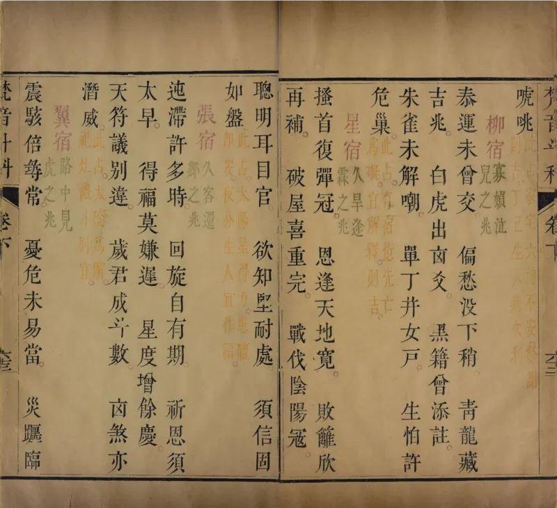 梵音斗科.上下卷.清.娄近垣.撰.清雍正时期四色套印刊本(1)_绝版书_天涯系列_t涯_绝版古籍电子书合集（13大类）_道家