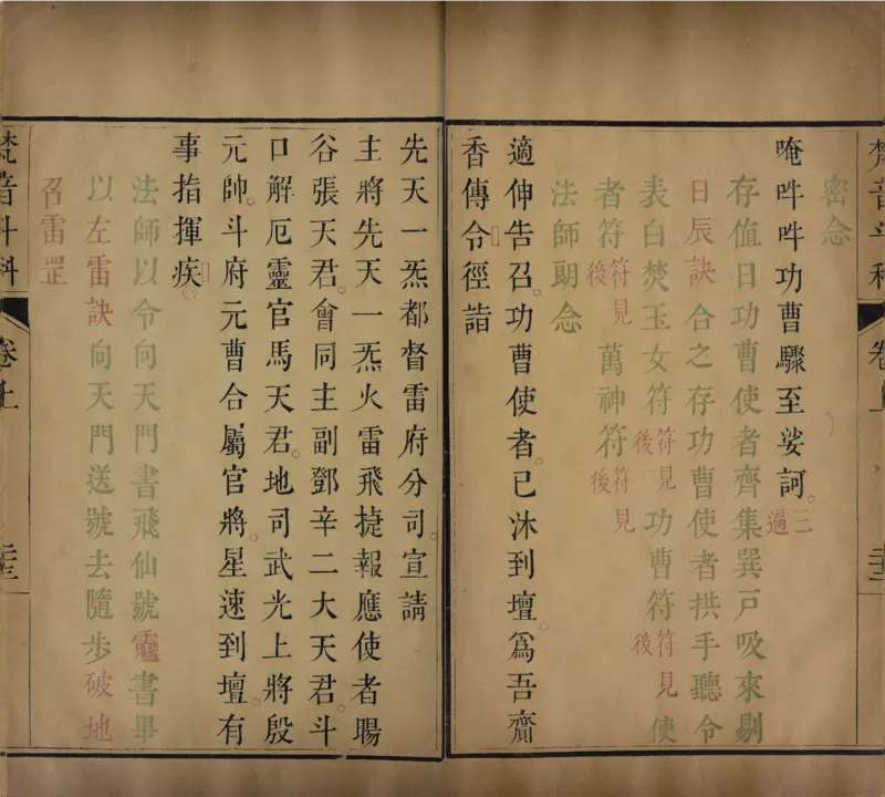 梵音斗科.上下卷.清.娄近垣.撰.清雍正时期四色套印刊本(1)_绝版书_天涯系列_t涯_绝版古籍电子书合集（13大类）_道家