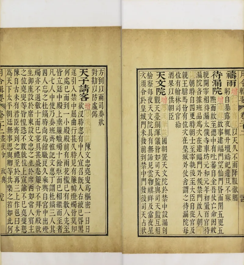 梵音斗科.上下卷.清.娄近垣.撰.清雍正时期四色套印刊本(1)_绝版书_天涯系列_t涯_绝版古籍电子书合集（13大类）_道家