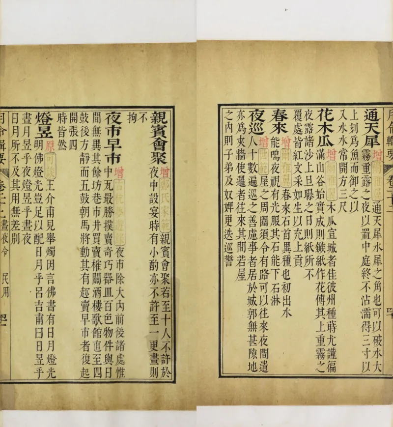 梵音斗科.上下卷.清.娄近垣.撰.清雍正时期四色套印刊本(1)_绝版书_天涯系列_t涯_绝版古籍电子书合集（13大类）_道家