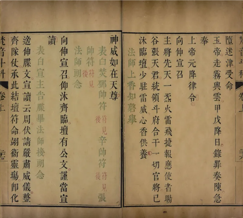 梵音斗科.上下卷.清.娄近垣.撰.清雍正时期四色套印刊本(1)_绝版书_天涯系列_t涯_绝版古籍电子书合集（13大类）_道家