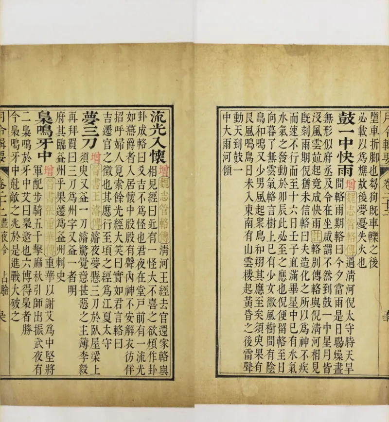 梵音斗科.上下卷.清.娄近垣.撰.清雍正时期四色套印刊本(1)_绝版书_天涯系列_t涯_绝版古籍电子书合集（13大类）_道家