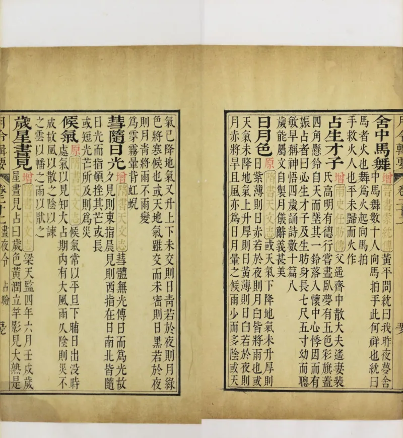 梵音斗科.上下卷.清.娄近垣.撰.清雍正时期四色套印刊本(1)_绝版书_天涯系列_t涯_绝版古籍电子书合集（13大类）_道家