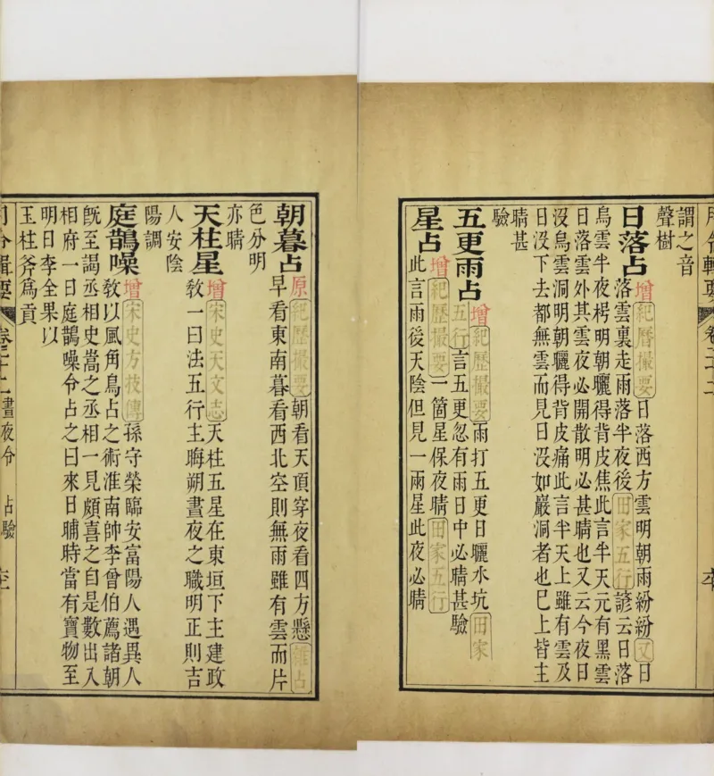 梵音斗科.上下卷.清.娄近垣.撰.清雍正时期四色套印刊本(1)_绝版书_天涯系列_t涯_绝版古籍电子书合集（13大类）_道家