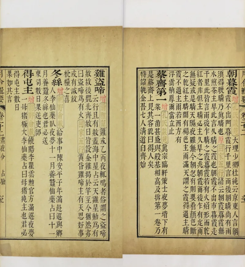 梵音斗科.上下卷.清.娄近垣.撰.清雍正时期四色套印刊本(1)_绝版书_天涯系列_t涯_绝版古籍电子书合集（13大类）_道家