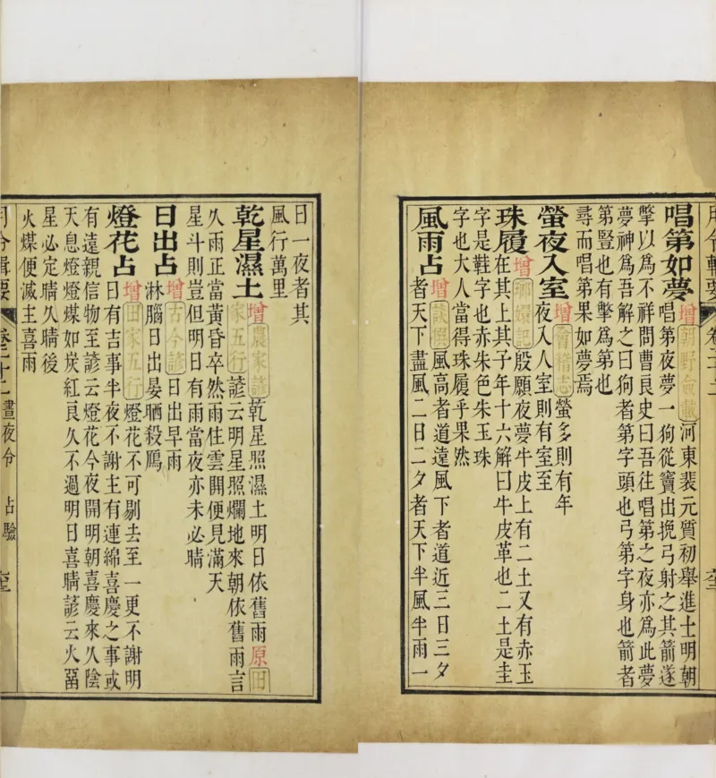 梵音斗科.上下卷.清.娄近垣.撰.清雍正时期四色套印刊本(1)_绝版书_天涯系列_t涯_绝版古籍电子书合集（13大类）_道家