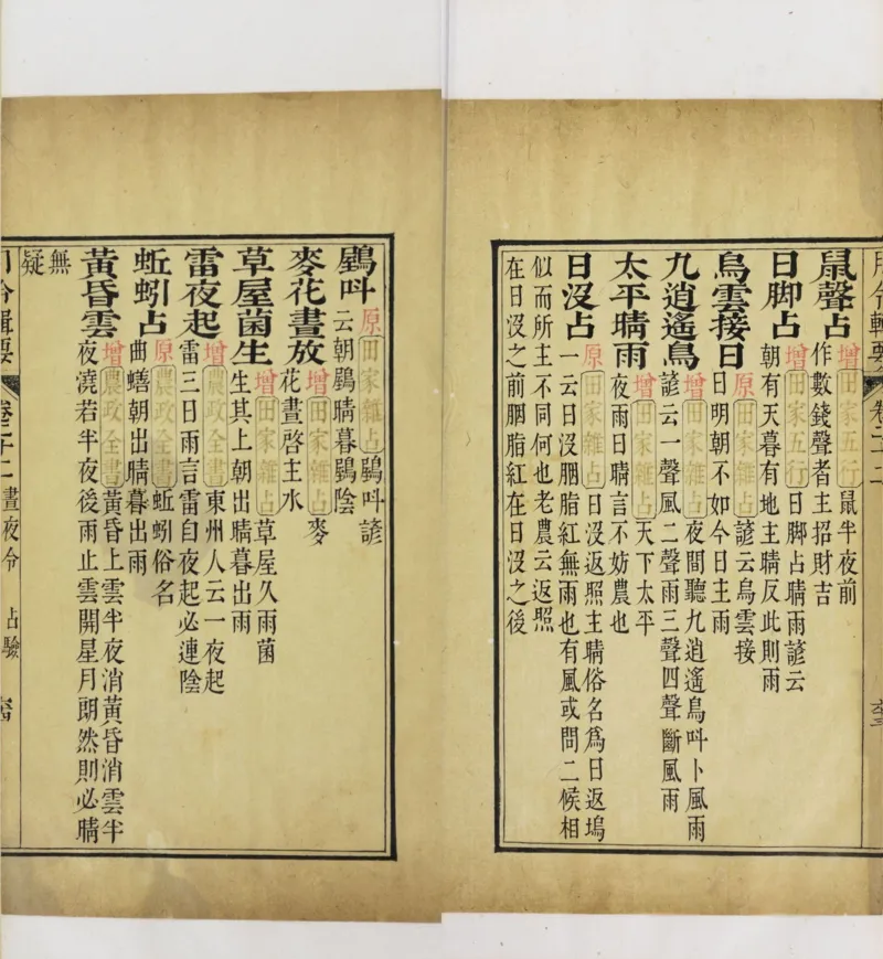 梵音斗科.上下卷.清.娄近垣.撰.清雍正时期四色套印刊本(1)_绝版书_天涯系列_t涯_绝版古籍电子书合集（13大类）_道家