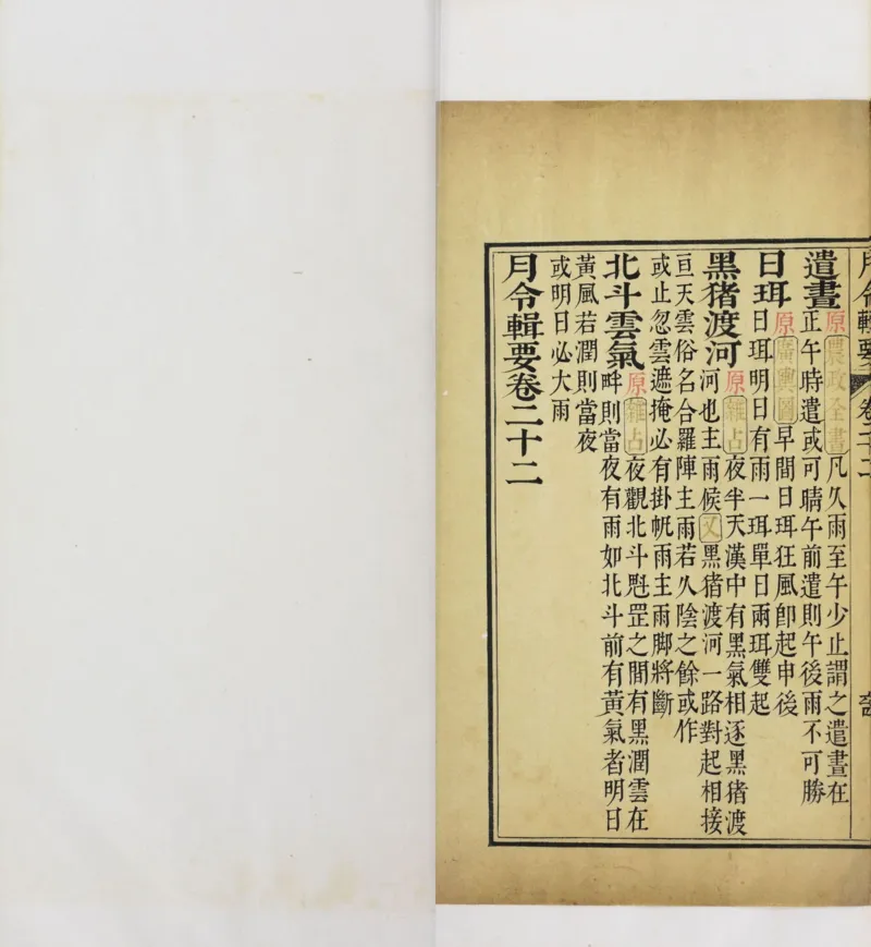 梵音斗科.上下卷.清.娄近垣.撰.清雍正时期四色套印刊本(1)_绝版书_天涯系列_t涯_绝版古籍电子书合集（13大类）_道家