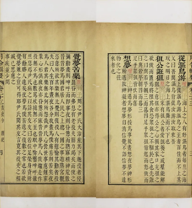 梵音斗科.上下卷.清.娄近垣.撰.清雍正时期四色套印刊本(1)_绝版书_天涯系列_t涯_绝版古籍电子书合集（13大类）_道家