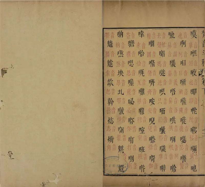 梵音斗科.上下卷.清.娄近垣.撰.清雍正时期四色套印刊本(1)_绝版书_天涯系列_t涯_绝版古籍电子书合集（13大类）_道家