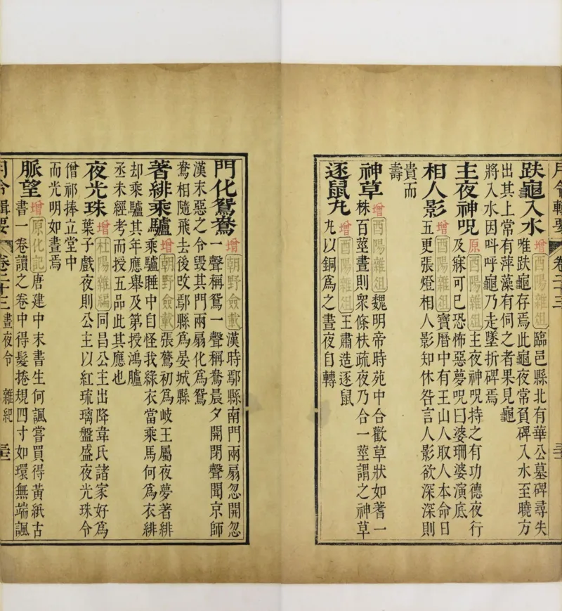 梵音斗科.上下卷.清.娄近垣.撰.清雍正时期四色套印刊本(1)_绝版书_天涯系列_t涯_绝版古籍电子书合集（13大类）_道家