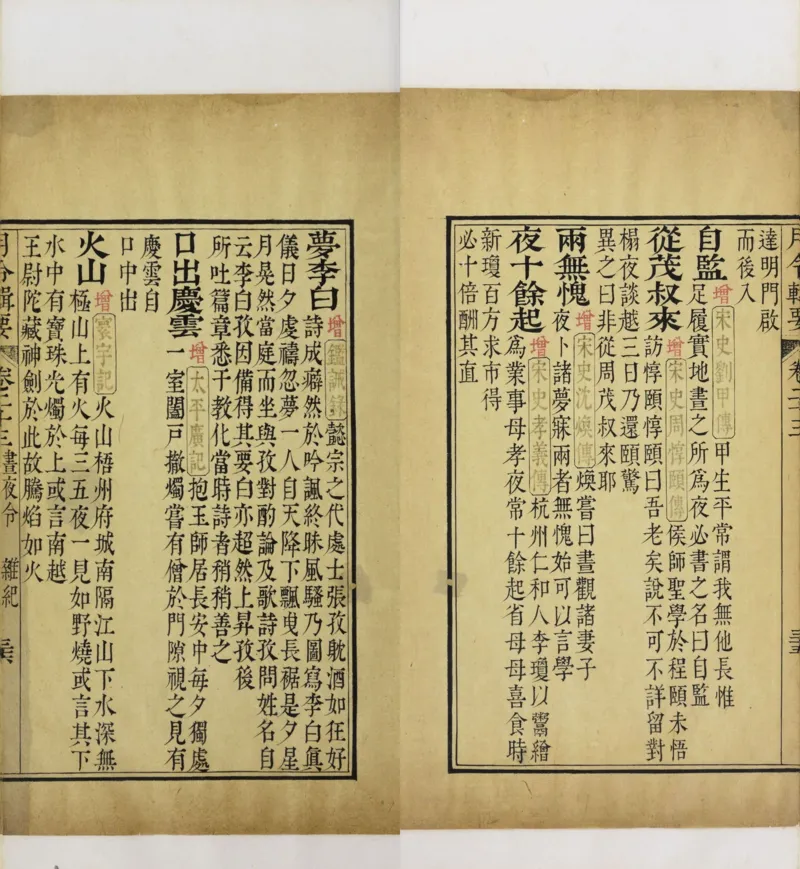 梵音斗科.上下卷.清.娄近垣.撰.清雍正时期四色套印刊本(1)_绝版书_天涯系列_t涯_绝版古籍电子书合集（13大类）_道家