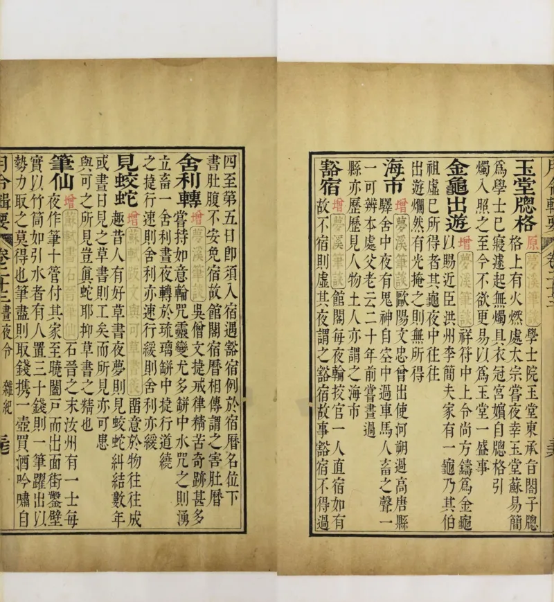 梵音斗科.上下卷.清.娄近垣.撰.清雍正时期四色套印刊本(1)_绝版书_天涯系列_t涯_绝版古籍电子书合集（13大类）_道家