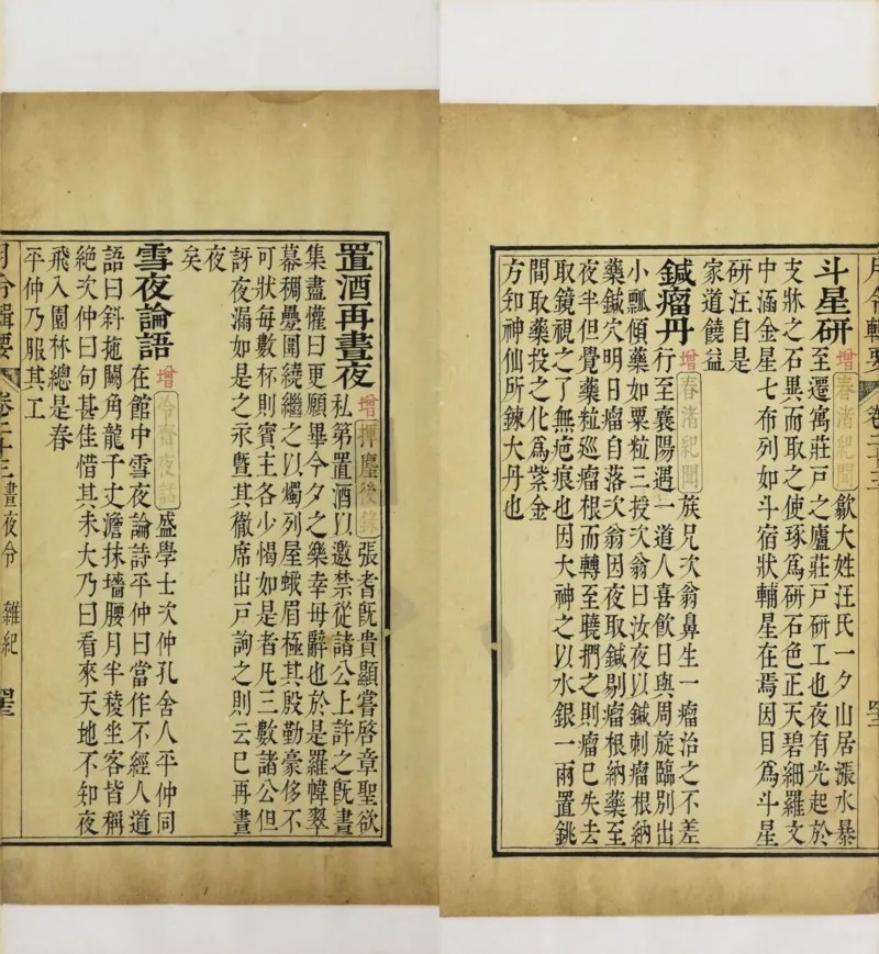 梵音斗科.上下卷.清.娄近垣.撰.清雍正时期四色套印刊本(1)_绝版书_天涯系列_t涯_绝版古籍电子书合集（13大类）_道家