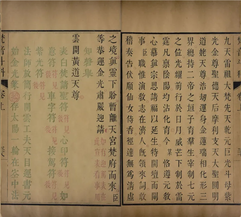 梵音斗科.上下卷.清.娄近垣.撰.清雍正时期四色套印刊本(1)_绝版书_天涯系列_t涯_绝版古籍电子书合集（13大类）_道家