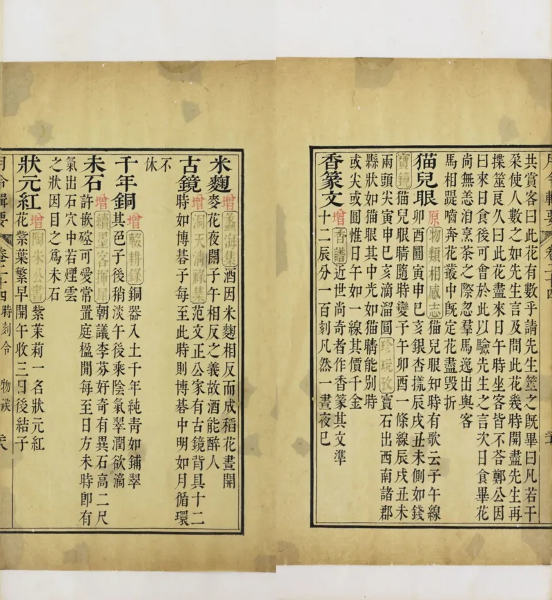 梵音斗科.上下卷.清.娄近垣.撰.清雍正时期四色套印刊本(1)_绝版书_天涯系列_t涯_绝版古籍电子书合集（13大类）_道家