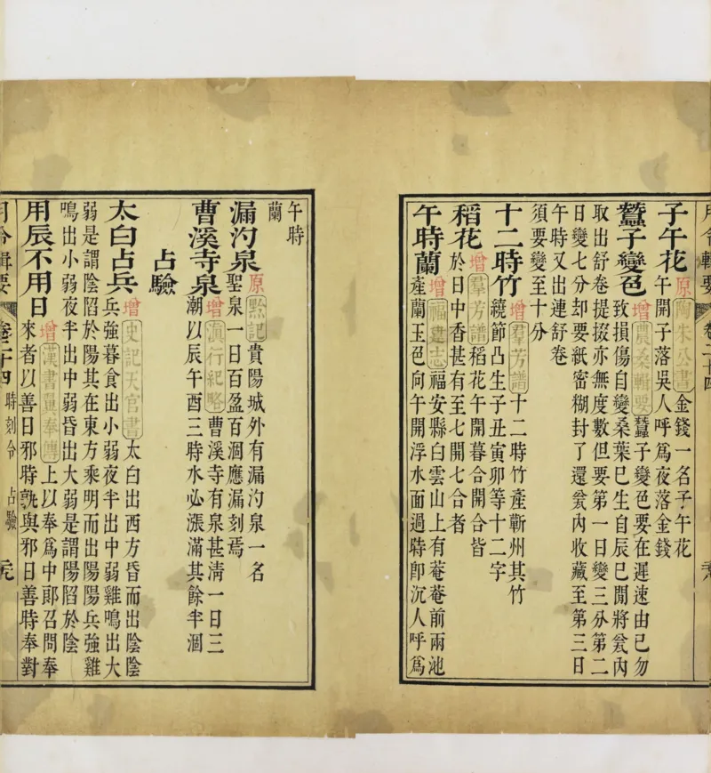 梵音斗科.上下卷.清.娄近垣.撰.清雍正时期四色套印刊本(1)_绝版书_天涯系列_t涯_绝版古籍电子书合集（13大类）_道家