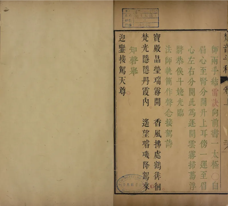 梵音斗科.上下卷.清.娄近垣.撰.清雍正时期四色套印刊本(1)_绝版书_天涯系列_t涯_绝版古籍电子书合集（13大类）_道家