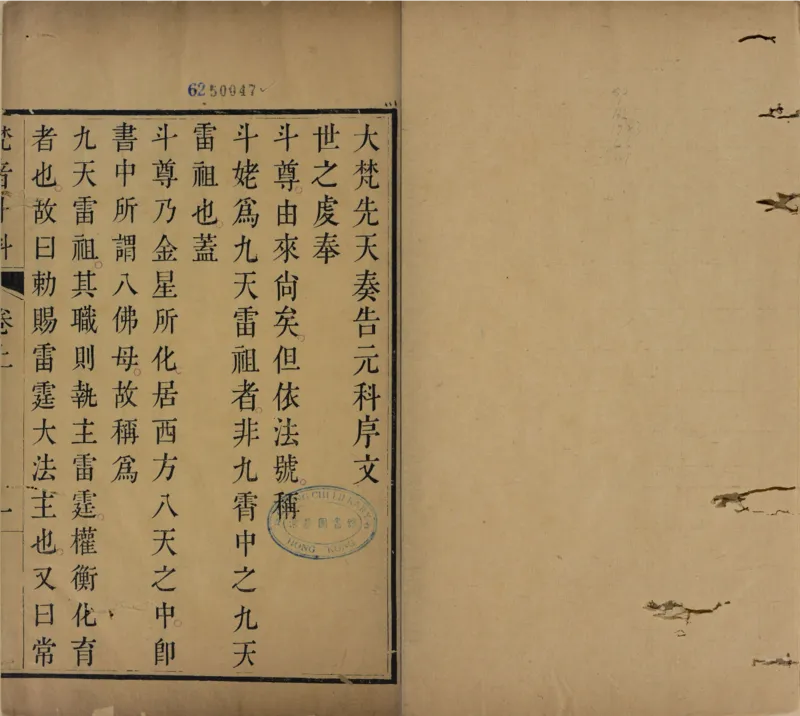 梵音斗科.上下卷.清.娄近垣.撰.清雍正时期四色套印刊本(1)_绝版书_天涯系列_t涯_绝版古籍电子书合集（13大类）_道家