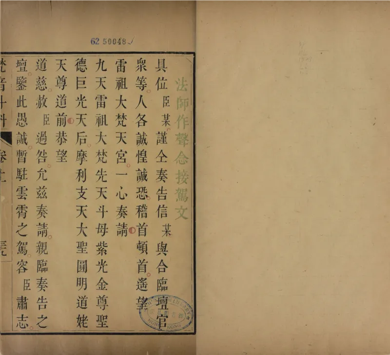 梵音斗科.上下卷.清.娄近垣.撰.清雍正时期四色套印刊本(1)_绝版书_天涯系列_t涯_绝版古籍电子书合集（13大类）_道家