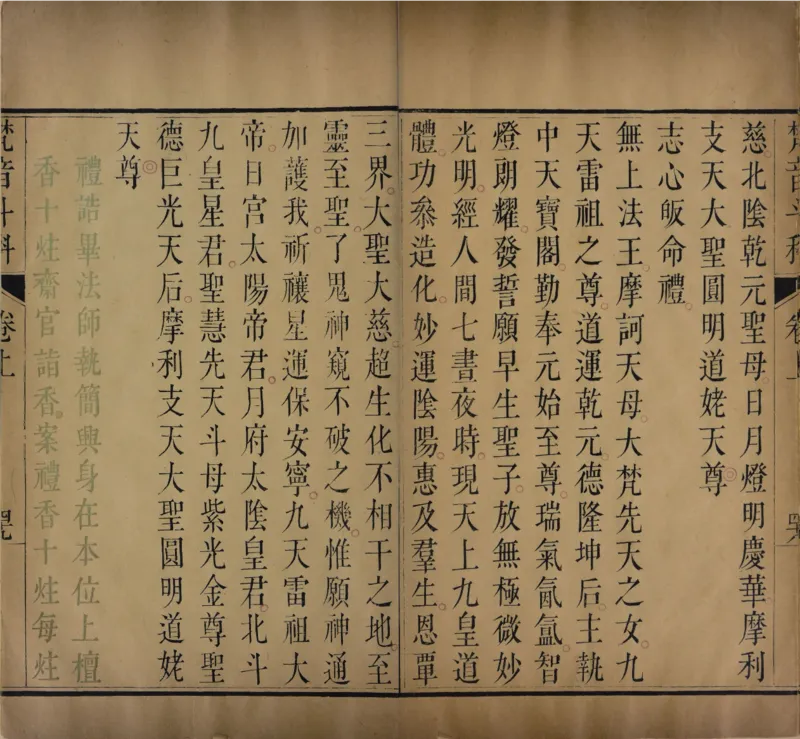 梵音斗科.上下卷.清.娄近垣.撰.清雍正时期四色套印刊本(1)_绝版书_天涯系列_t涯_绝版古籍电子书合集（13大类）_道家