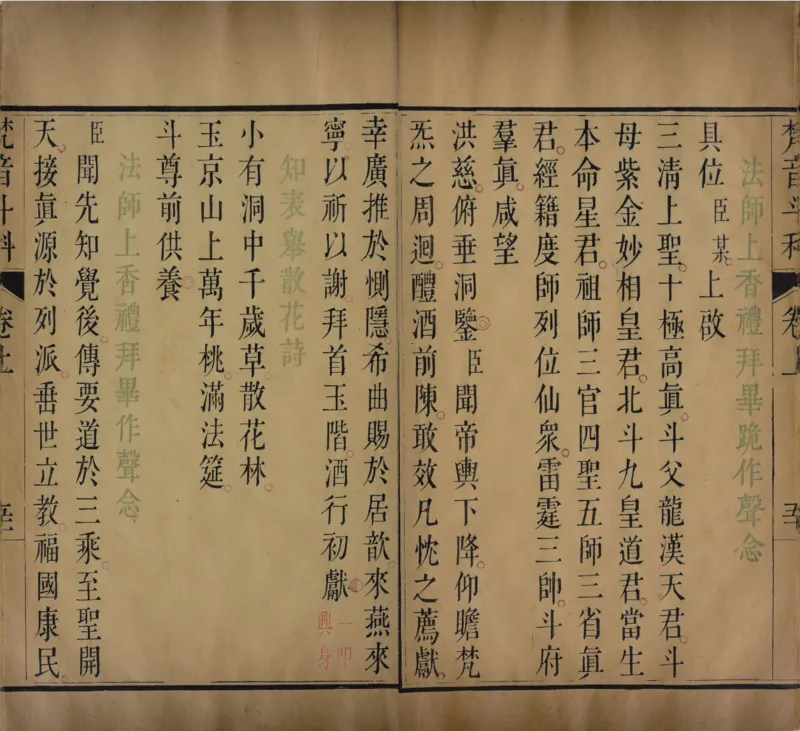 梵音斗科.上下卷.清.娄近垣.撰.清雍正时期四色套印刊本(1)_绝版书_天涯系列_t涯_绝版古籍电子书合集（13大类）_道家