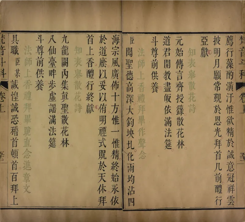 梵音斗科.上下卷.清.娄近垣.撰.清雍正时期四色套印刊本(1)_绝版书_天涯系列_t涯_绝版古籍电子书合集（13大类）_道家