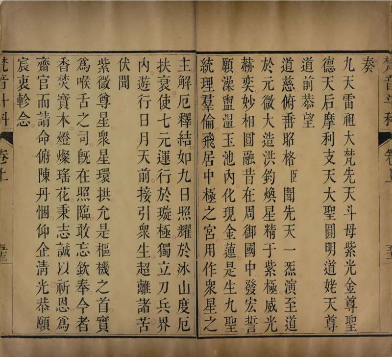 梵音斗科.上下卷.清.娄近垣.撰.清雍正时期四色套印刊本(1)_绝版书_天涯系列_t涯_绝版古籍电子书合集（13大类）_道家