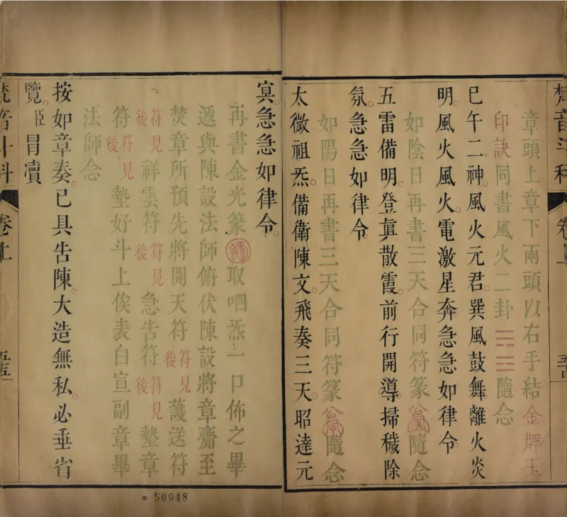 梵音斗科.上下卷.清.娄近垣.撰.清雍正时期四色套印刊本(1)_绝版书_天涯系列_t涯_绝版古籍电子书合集（13大类）_道家