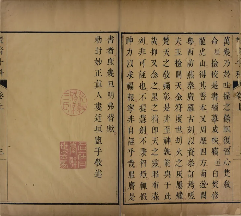 梵音斗科.上下卷.清.娄近垣.撰.清雍正时期四色套印刊本(1)_绝版书_天涯系列_t涯_绝版古籍电子书合集（13大类）_道家