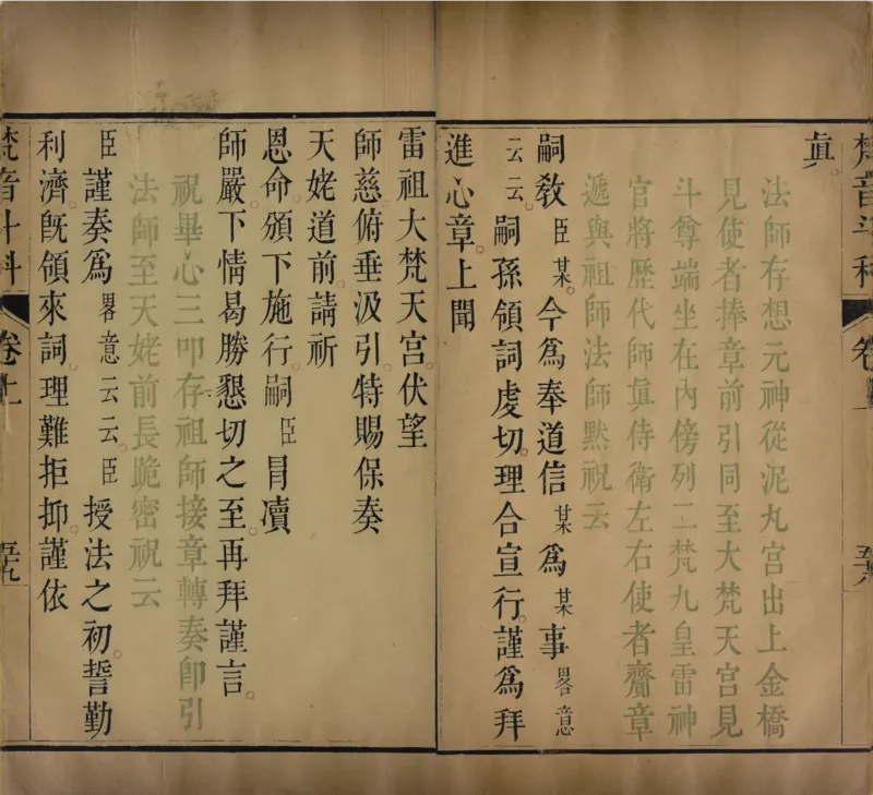 梵音斗科.上下卷.清.娄近垣.撰.清雍正时期四色套印刊本(1)_绝版书_天涯系列_t涯_绝版古籍电子书合集（13大类）_道家