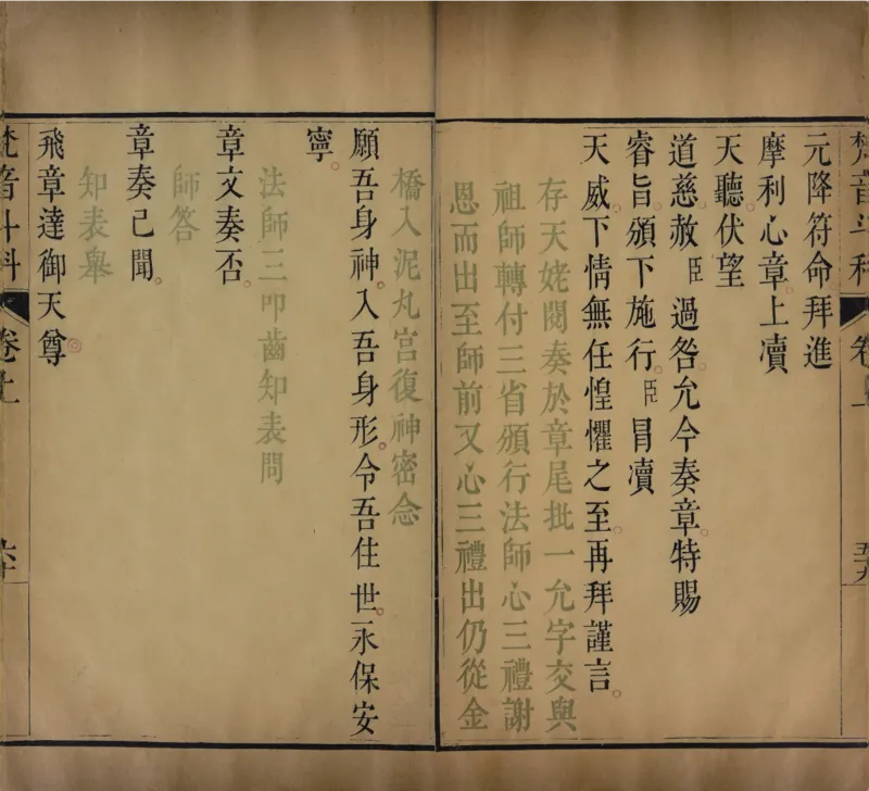 梵音斗科.上下卷.清.娄近垣.撰.清雍正时期四色套印刊本(1)_绝版书_天涯系列_t涯_绝版古籍电子书合集（13大类）_道家