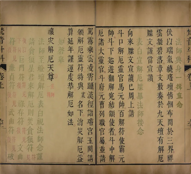 梵音斗科.上下卷.清.娄近垣.撰.清雍正时期四色套印刊本(1)_绝版书_天涯系列_t涯_绝版古籍电子书合集（13大类）_道家