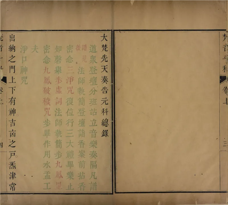 梵音斗科.上下卷.清.娄近垣.撰.清雍正时期四色套印刊本(1)_绝版书_天涯系列_t涯_绝版古籍电子书合集（13大类）_道家